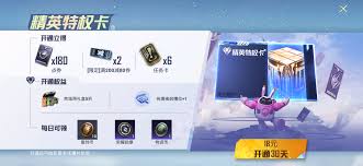 和平精英精英特权卡价格多少钱