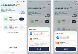 嘀嗒出行怎么设置车主