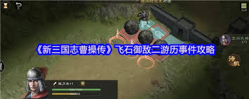 新三国志曹操传赵云救公孙关卡怎么过