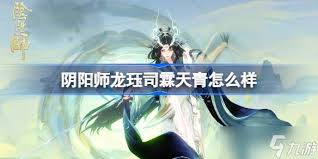 阴阳师龙珏司霖天青特效如何