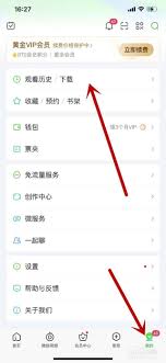 爱奇艺极速版怎样删除观看历史
