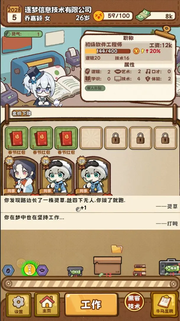 牛马游戏离线版