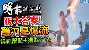 明末渊虚之羽双刀轮椅怎么配装加点