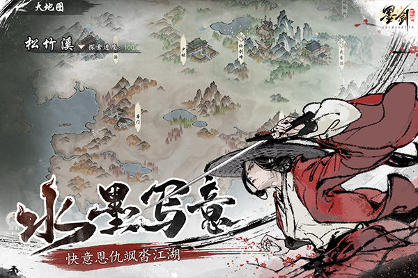 墨剑江湖离线版