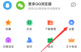怎样设置qq浏览器字体大小
