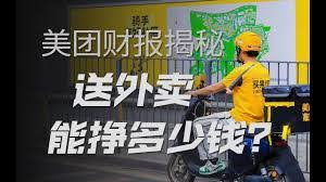 美团外卖骑手一个月能挣多少钱
