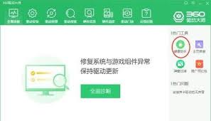 如何用360驱动大师设置电脑定时休息