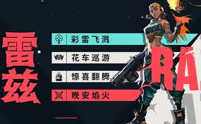 无畏契约手游雷兹怎么玩