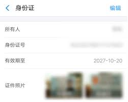 支付宝如何查看身份证照片