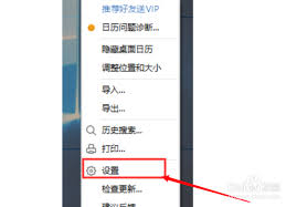 如何设置桌面日历农历