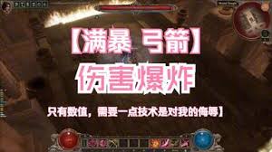 泰坦之旅2闪电长矛流BD怎么玩