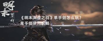 明末渊虚之羽指挥使红岚怎么打