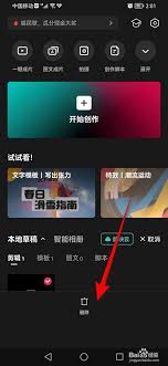 剪映如何删除草稿
