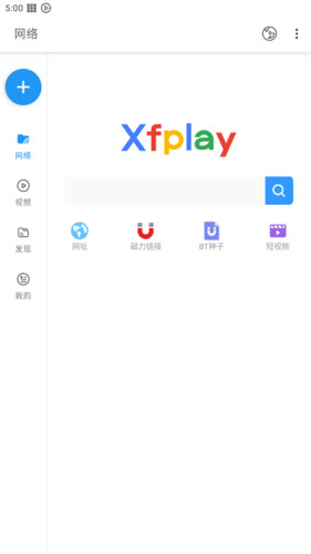 影音先锋纯净版