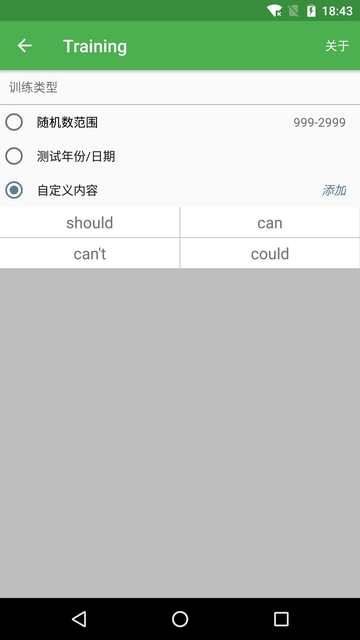 英文数字训练官网版