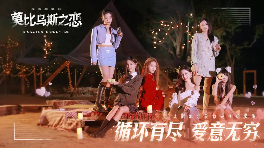 莫比乌斯之恋单机版