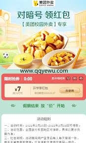 美团外卖开学季红包领取方法