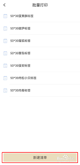 DLabel怎么设置批量打印