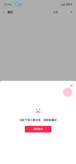 抖音下单人数过多如何解封