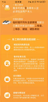 12306如何实现预约抢票