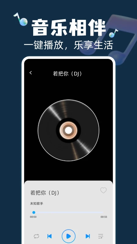 全民畅听免费音乐苹果版
