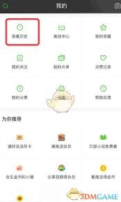 爱奇艺极速版如何删除观看历史