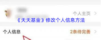 天天基金如何关闭消息推送