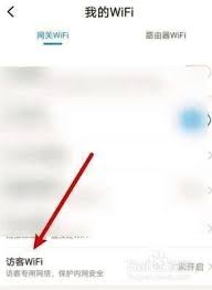 小翼管家如何设置访客wifi