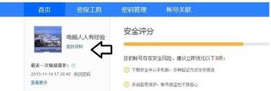 如何更改百度网盘昵称