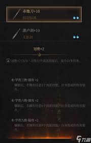 明末渊虚之羽长刀怎么加点