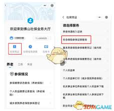 粤省事如何打印社保缴费明细
