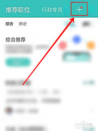 boss直聘如何添加求职期望