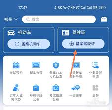 交管12123怎样绑定驾驶证