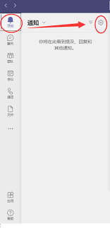 Microsoft Teams如何设置横幅通知