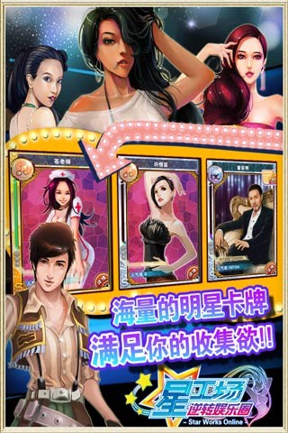 明星梦工厂女生官方版