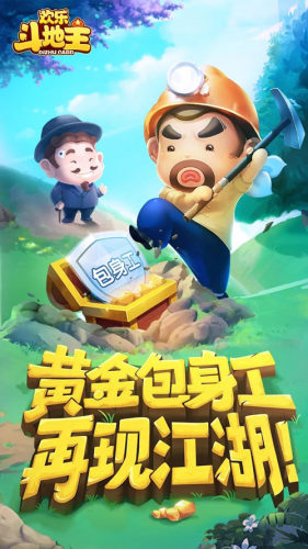 腾讯欢乐斗地主汉化版