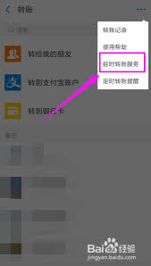 怎样取消支付宝定时转账