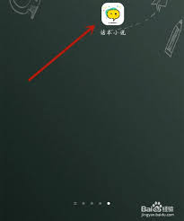 话本小说如何开启系统通知