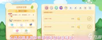 心动小镇手游动物新邻季如何提升动物好感