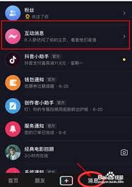 抖音如何查看访客记录