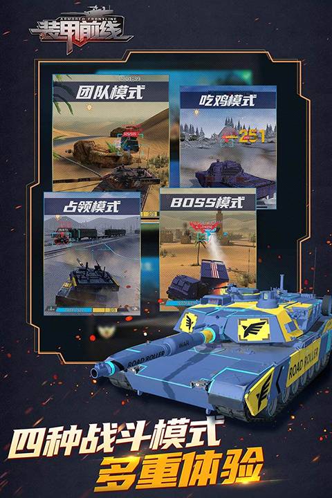 装甲前线去更新版