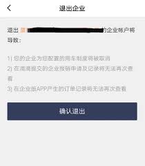 滴滴企业版如何解散企业