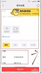 闲鱼怎么用来租房