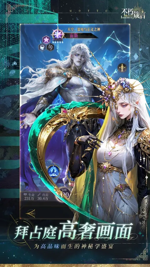 不朽箴言单机版