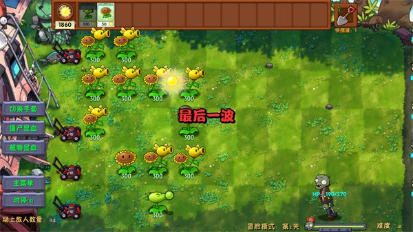 植物大战僵尸融合版二创高画质版