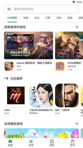 谷歌play商店会员免登录