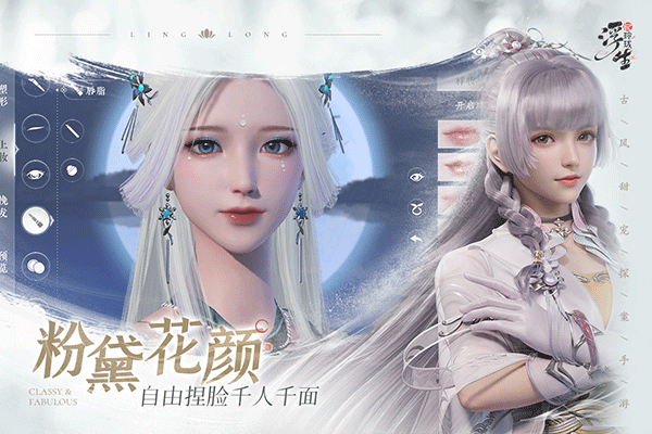 浮生忆玲珑去更新版