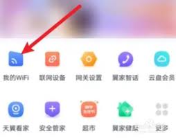 小翼管家怎么设置访客wifi