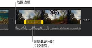 imovie如何调整视频速度