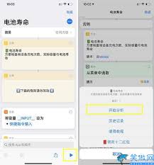 快捷指令如何添加电池健康度